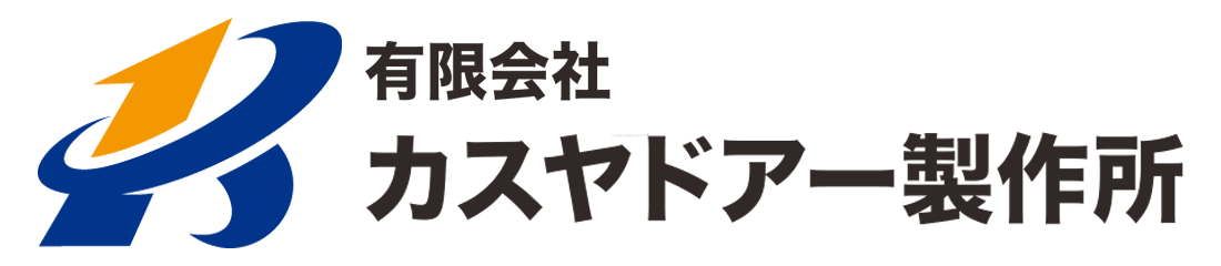 有限会社カスヤドアー製作所